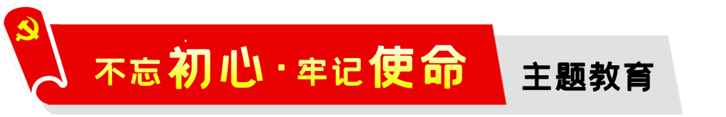 公司,召開,“,不忘初心,、,牢記,使命,”,主題, . 公司召開“不忘初心、牢記使命”主題教育動(dòng)員會(huì)