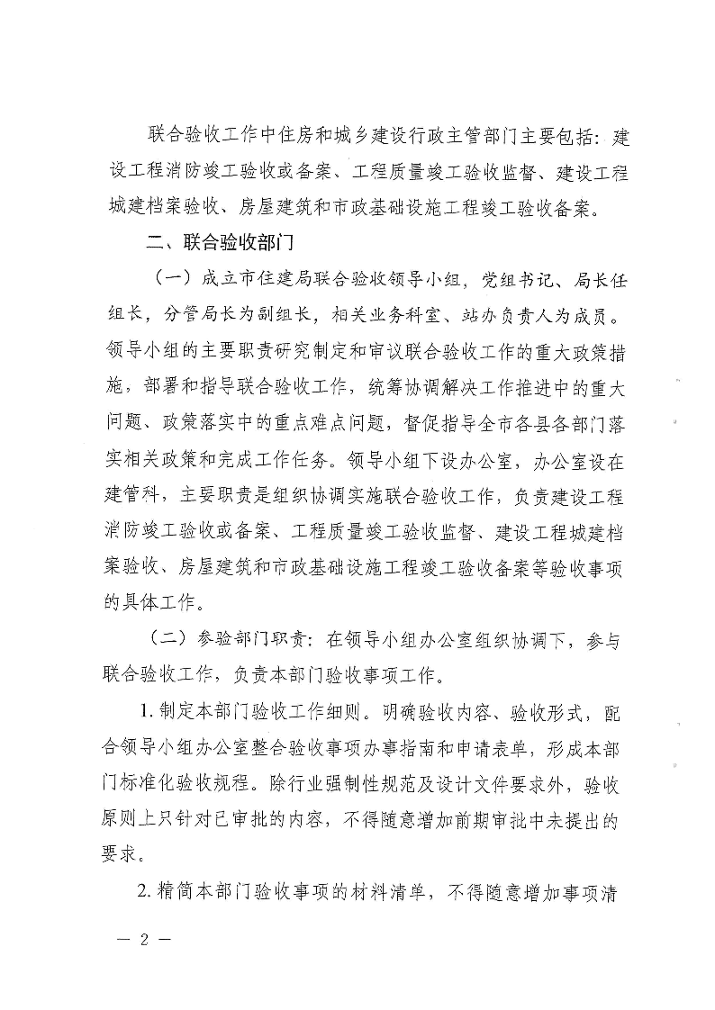 關于,進一步,做好,建設工程,竣工,聯(lián)合,驗收, . 關于進一步做好建設工程竣工聯(lián)合驗收工作的通知