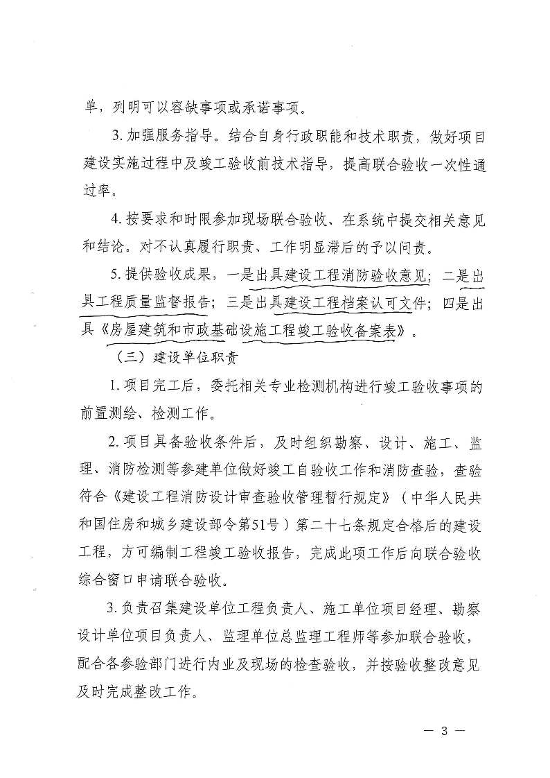 關于,進一步,做好,建設工程,竣工,聯(lián)合,驗收, . 關于進一步做好建設工程竣工聯(lián)合驗收工作的通知