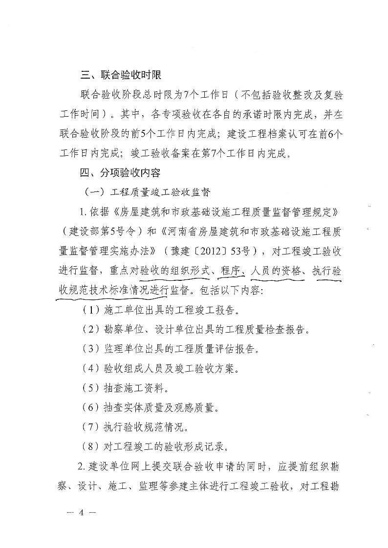 關于,進一步,做好,建設工程,竣工,聯(lián)合,驗收, . 關于進一步做好建設工程竣工聯(lián)合驗收工作的通知