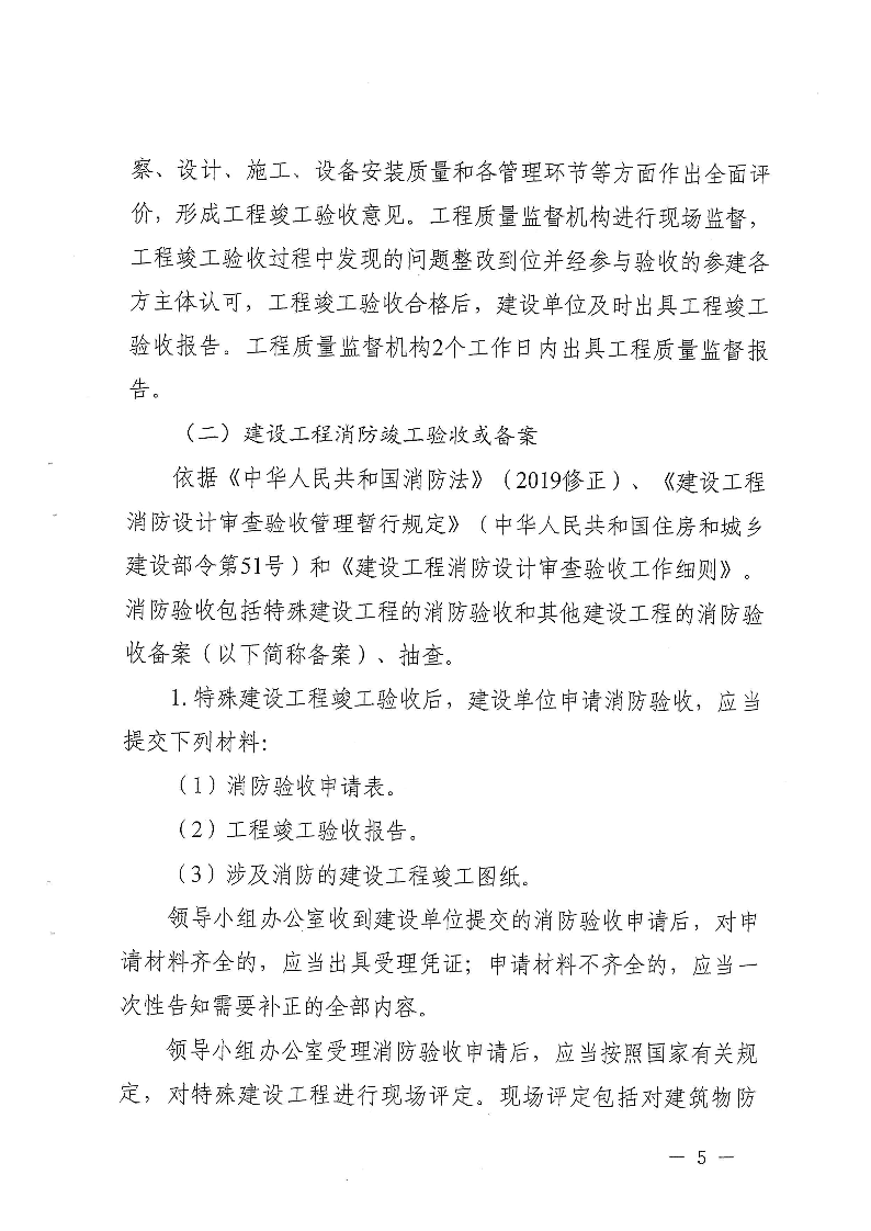 關于,進一步,做好,建設工程,竣工,聯(lián)合,驗收, . 關于進一步做好建設工程竣工聯(lián)合驗收工作的通知