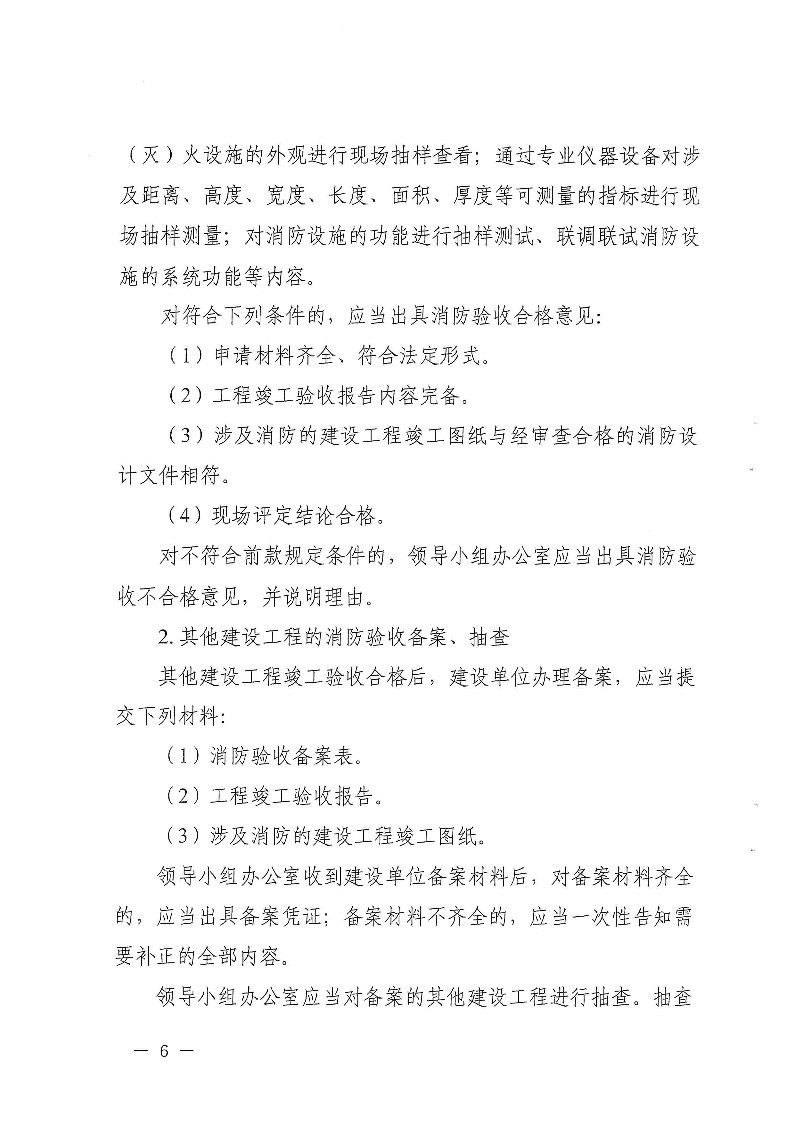 關于,進一步,做好,建設工程,竣工,聯(lián)合,驗收, . 關于進一步做好建設工程竣工聯(lián)合驗收工作的通知