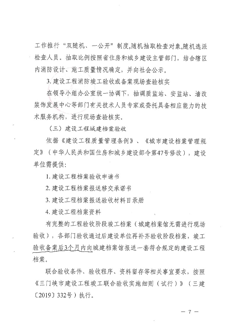 關于,進一步,做好,建設工程,竣工,聯(lián)合,驗收, . 關于進一步做好建設工程竣工聯(lián)合驗收工作的通知