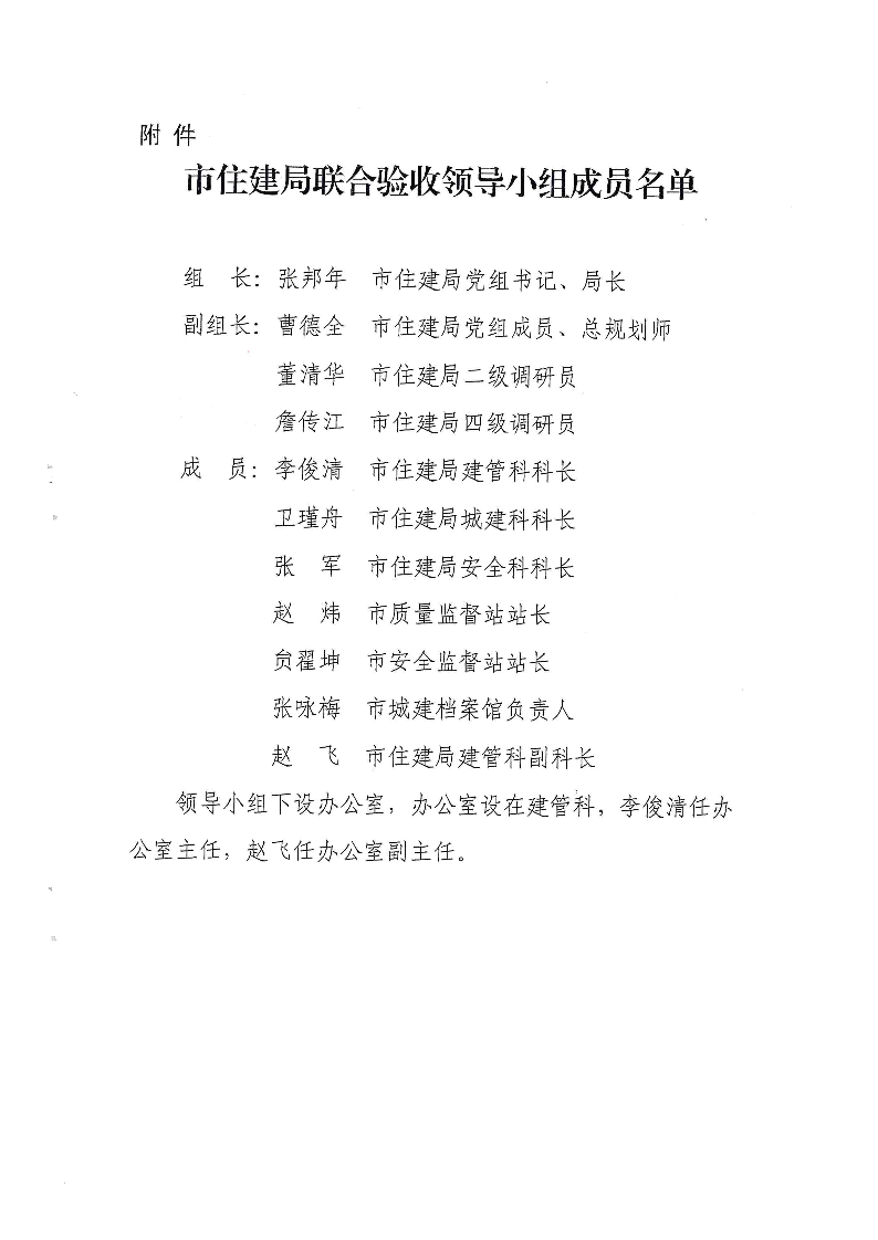 關于,進一步,做好,建設工程,竣工,聯(lián)合,驗收, . 關于進一步做好建設工程竣工聯(lián)合驗收工作的通知