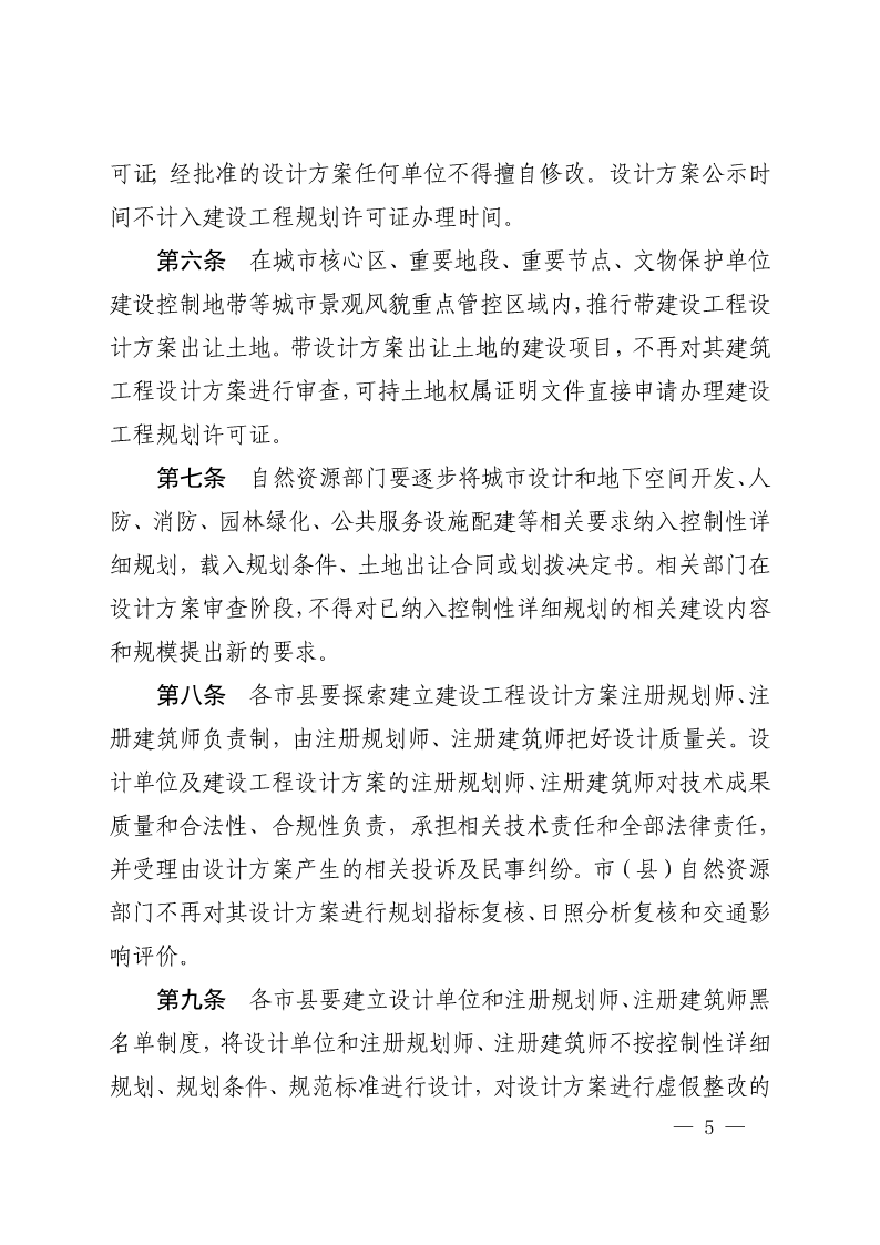 《, . 河南省建設(shè)工程設(shè)計方案聯(lián)合審查工作實(shí)施辦法（試行）