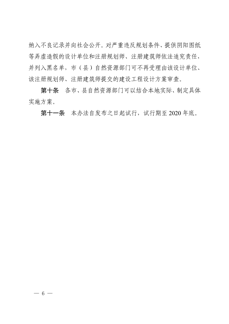 《, . 河南省建設(shè)工程設(shè)計方案聯(lián)合審查工作實(shí)施辦法（試行）