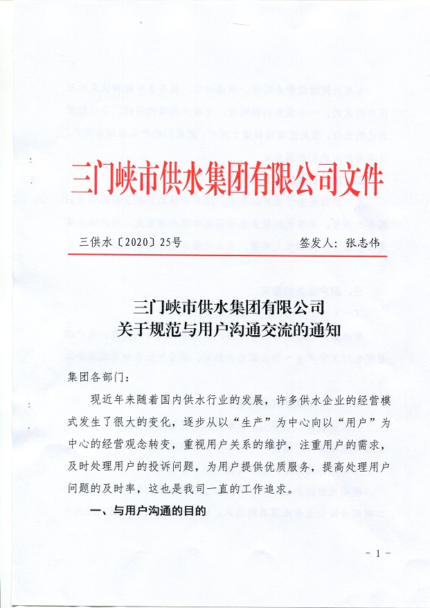 關于,規(guī)范,與,用戶,溝通,交,流的,通知, . 關于規(guī)范與用戶溝通交流的通知