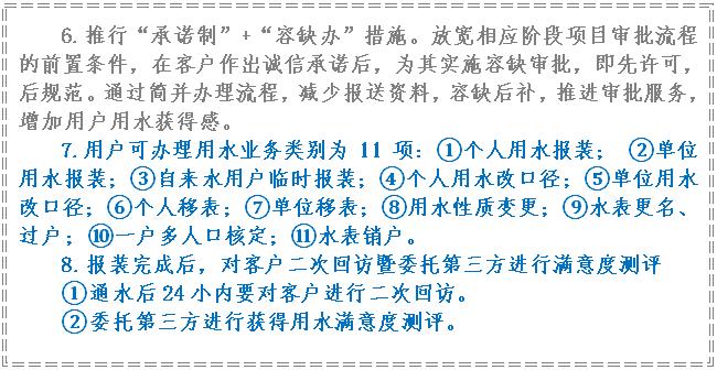 市,供水集,團業(yè),務(wù)報,裝流,程, . 市供水集團業(yè)務(wù)報裝流程