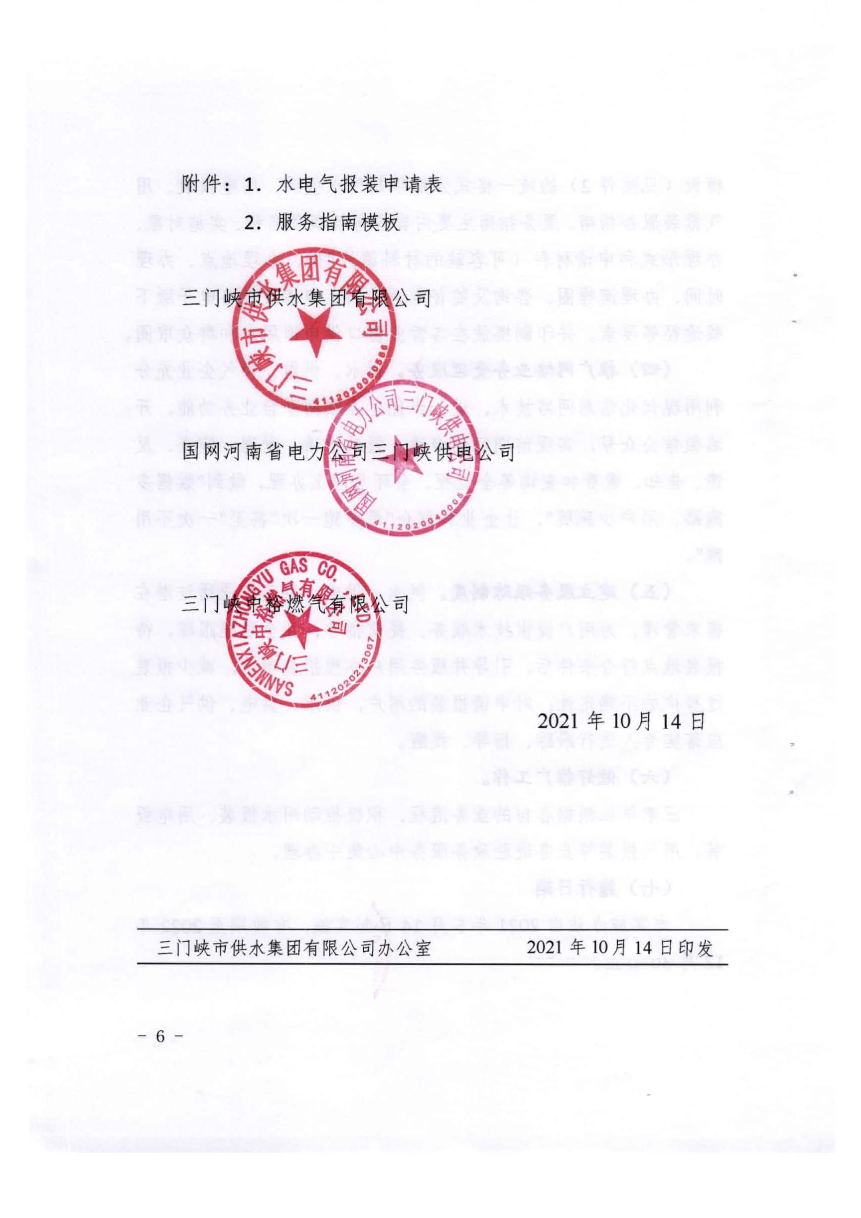 三門,峽市,水,、,電,氣,一件,事,一次,辦實(shí),施, . 三門峽市水、電、氣一件事一次辦實(shí)施方案