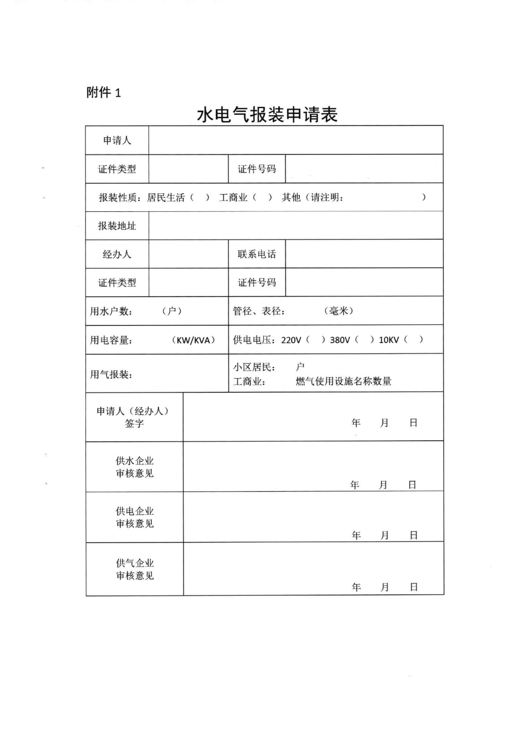 三門,峽市,水,、,電,氣,一件,事,一次,辦實(shí),施, . 三門峽市水、電、氣一件事一次辦實(shí)施方案