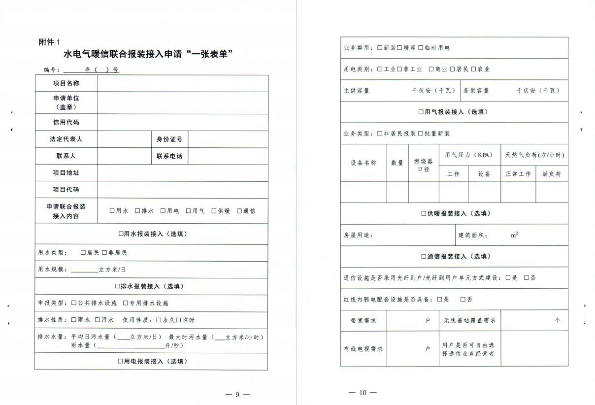 三門,峽市,水電,氣暖,信,“,共享營(yíng)業(yè)廳,”, . 三門峽市水電氣暖信“共享營(yíng)業(yè)廳”一站辦理實(shí)施方案（試行）